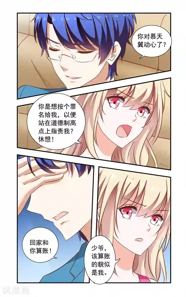 一纸宠婚第145话 揭穿