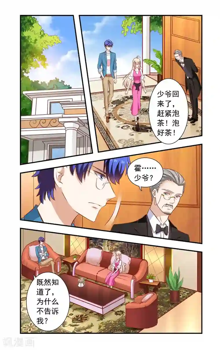 一纸宠婚第145话 揭穿