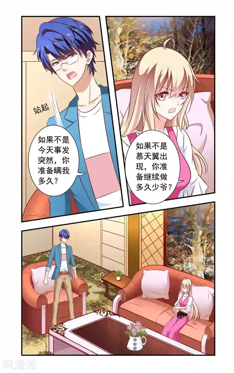 一纸宠婚第145话 揭穿