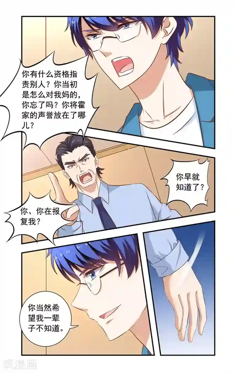 一纸宠婚第146话 黑道酒会