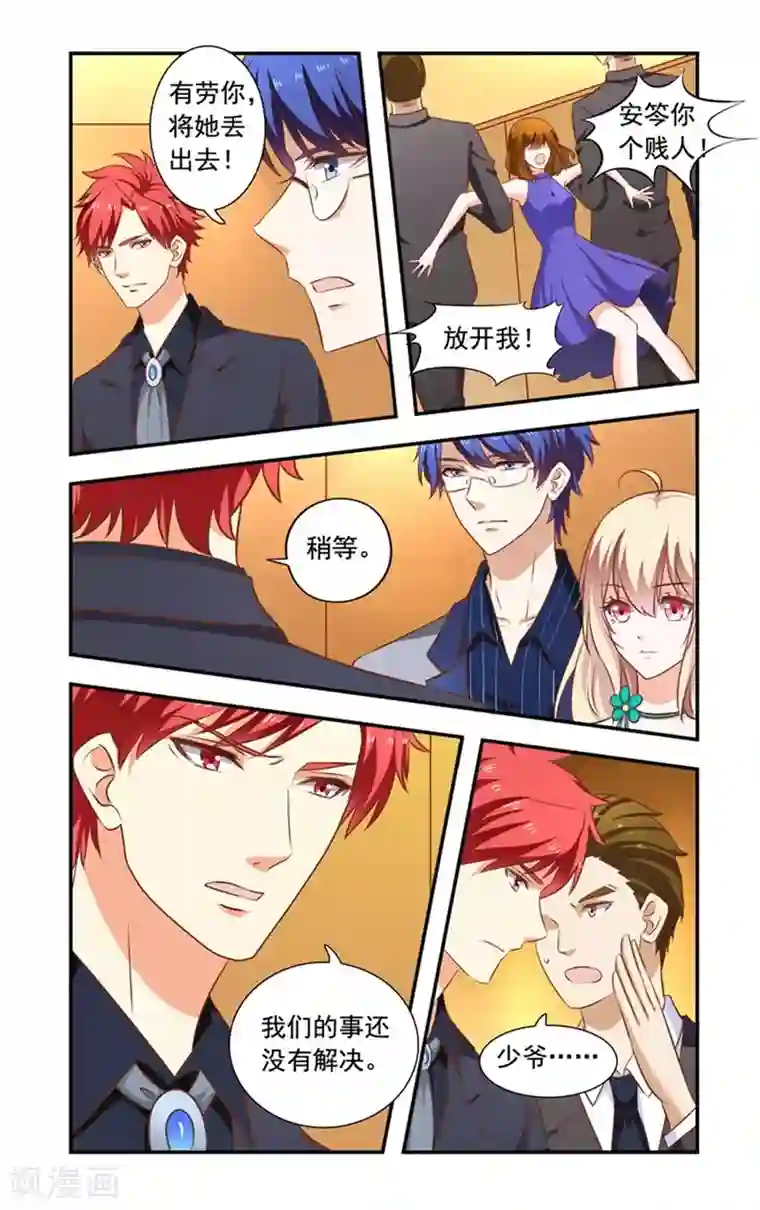 一纸宠婚第147话 酒会结束