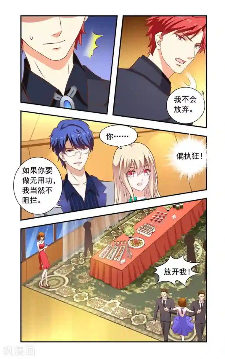 一纸宠婚第147话 酒会结束