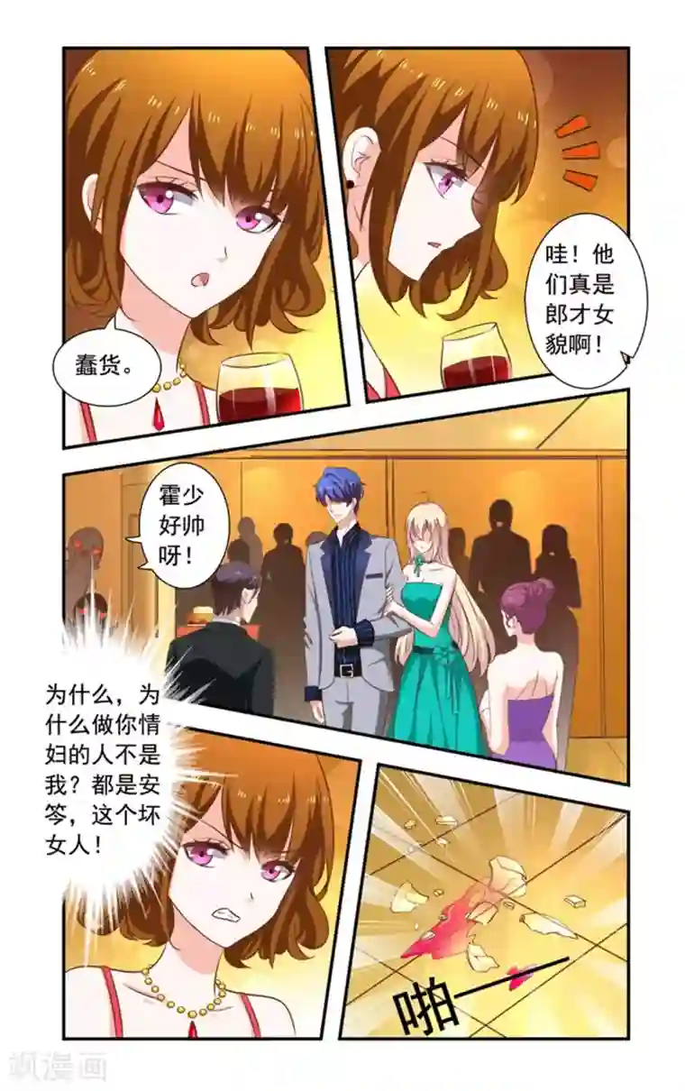 一纸宠婚第147话 酒会结束