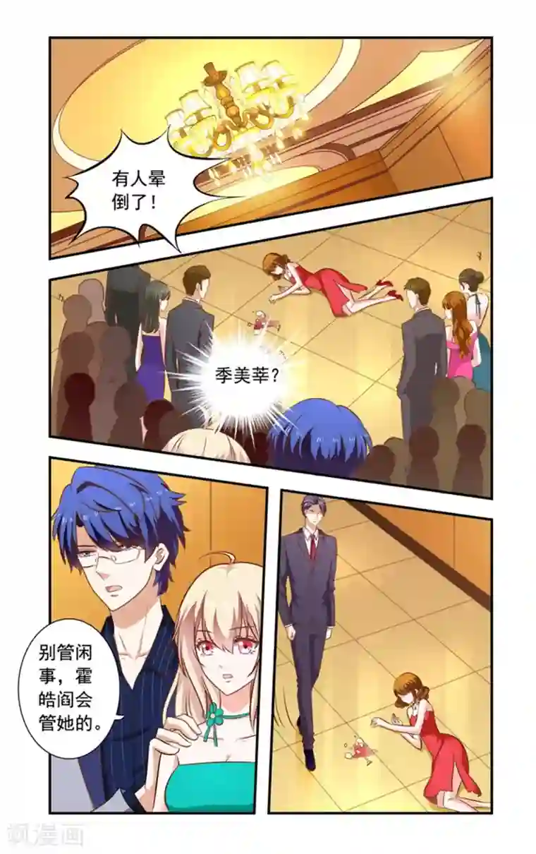 一纸宠婚第147话 酒会结束