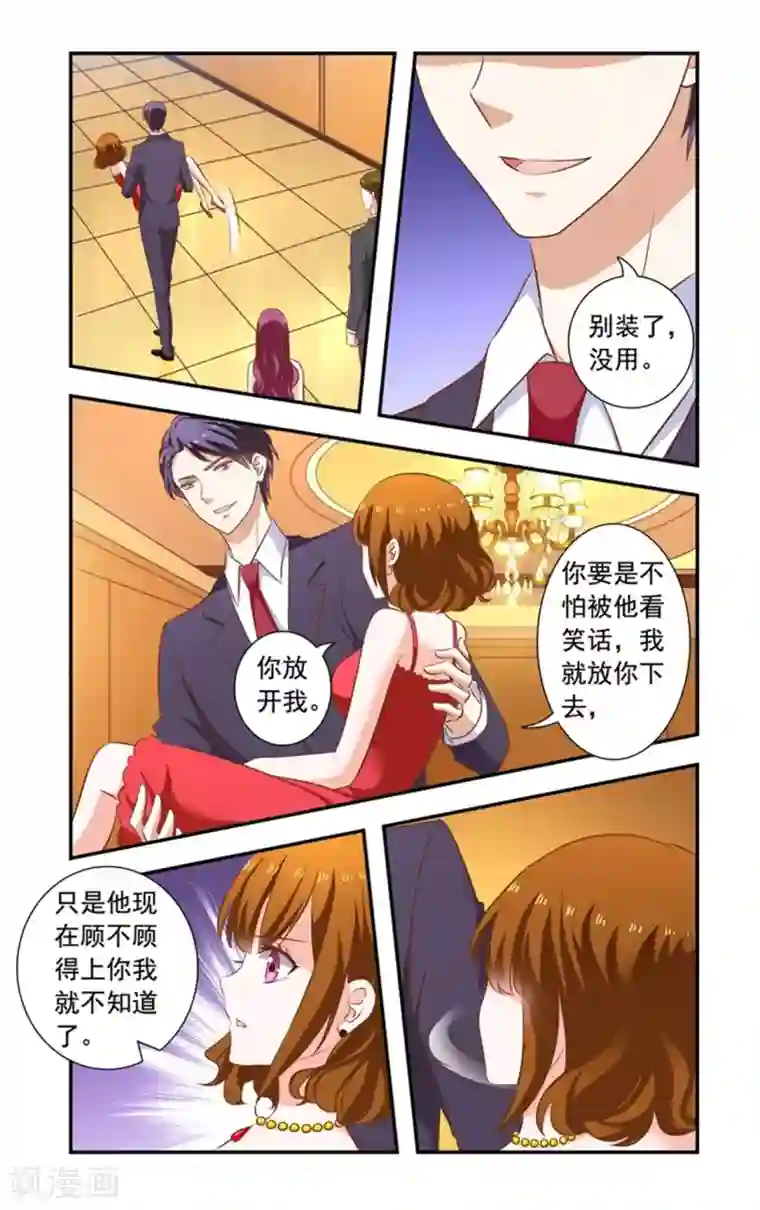 一纸宠婚第147话 酒会结束