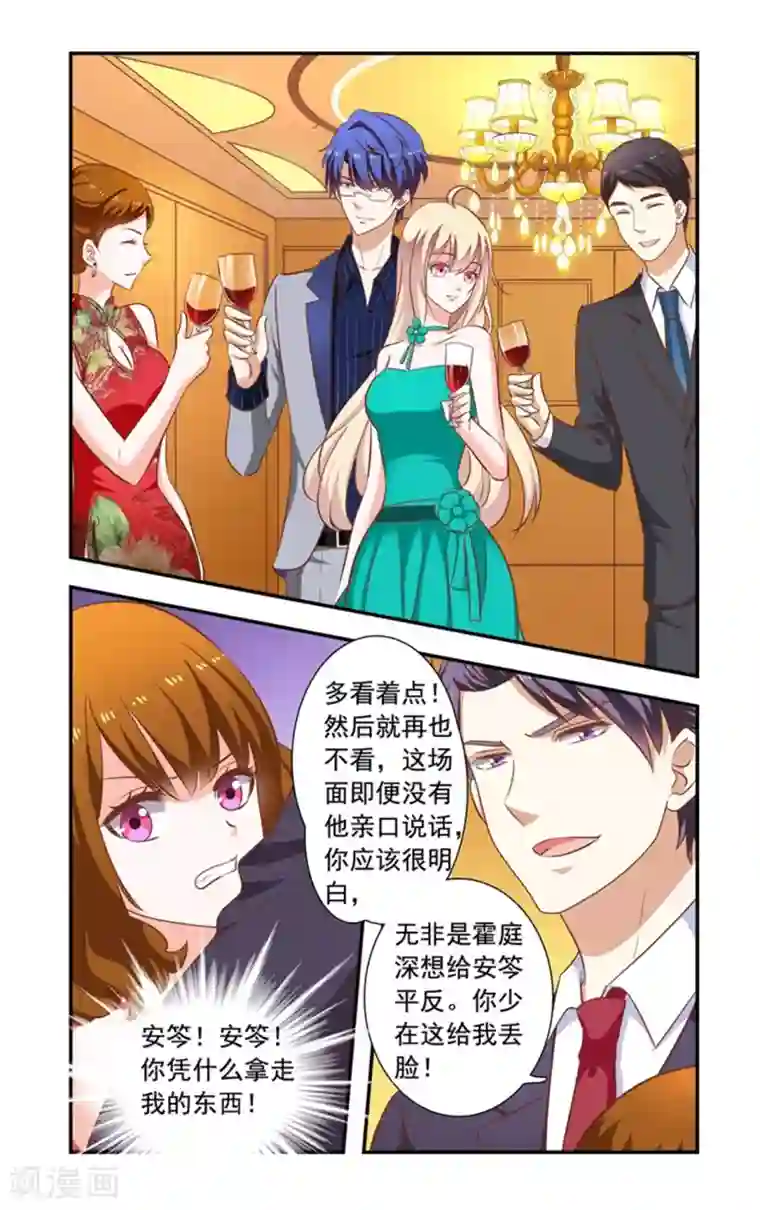 一纸宠婚第147话 酒会结束
