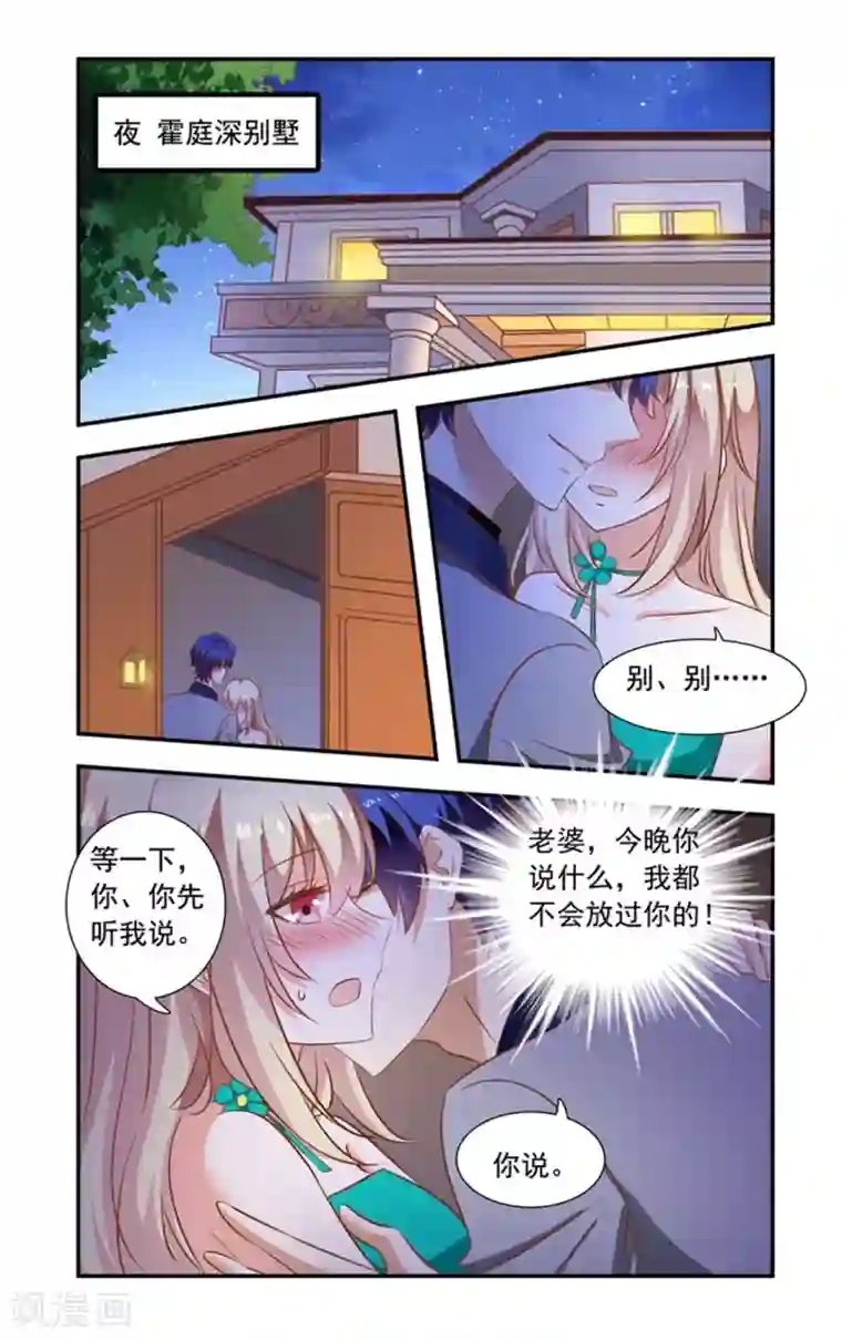 一纸宠婚第147话 酒会结束