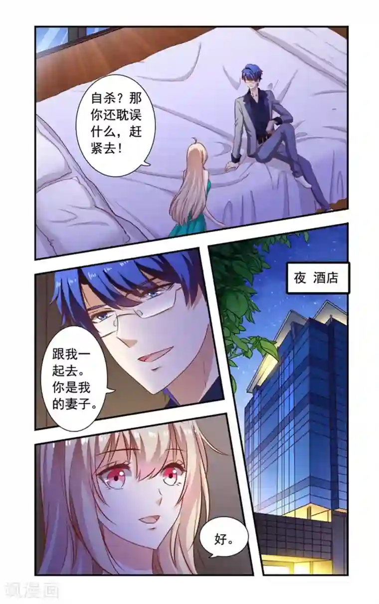 一纸宠婚第148话 闹自杀