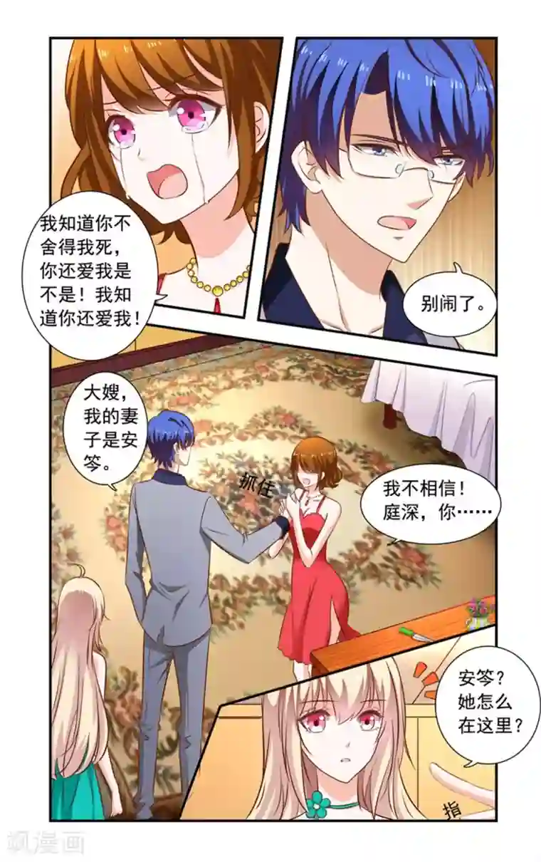 一纸宠婚第148话 闹自杀