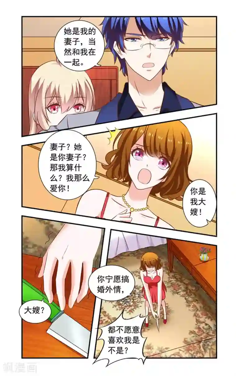 一纸宠婚第148话 闹自杀