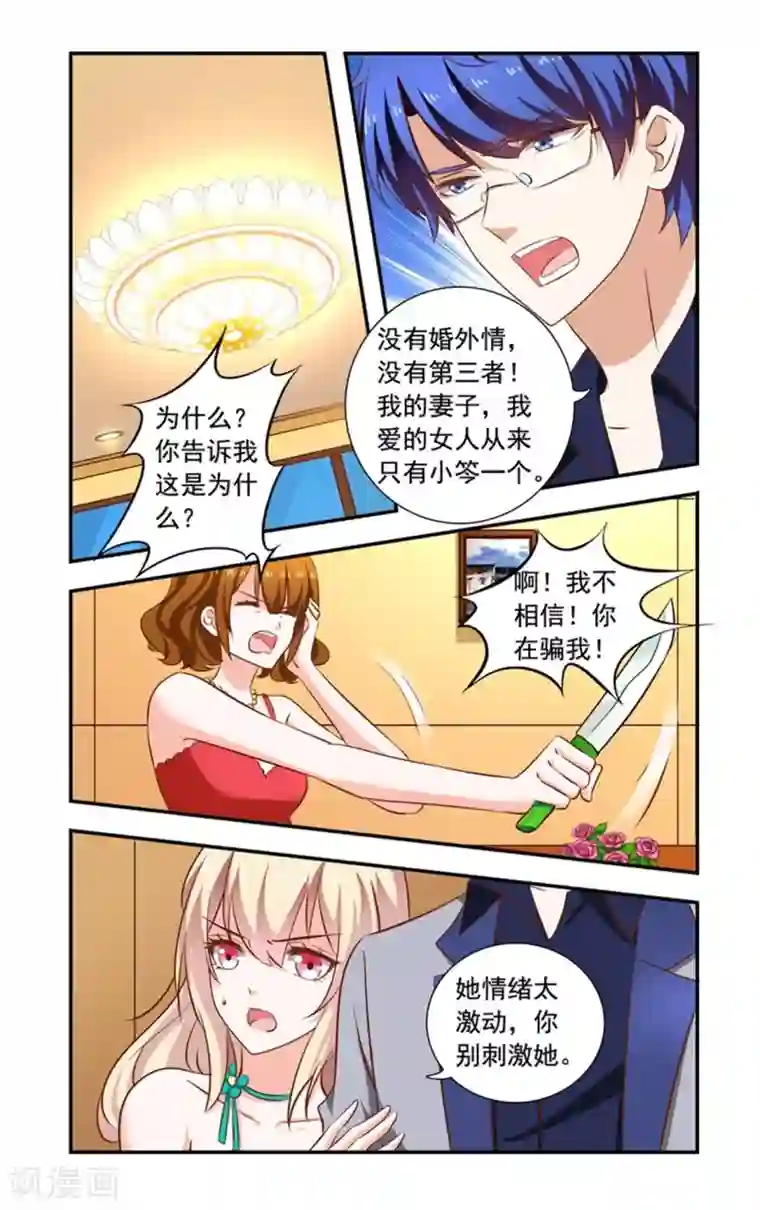 一纸宠婚第148话 闹自杀