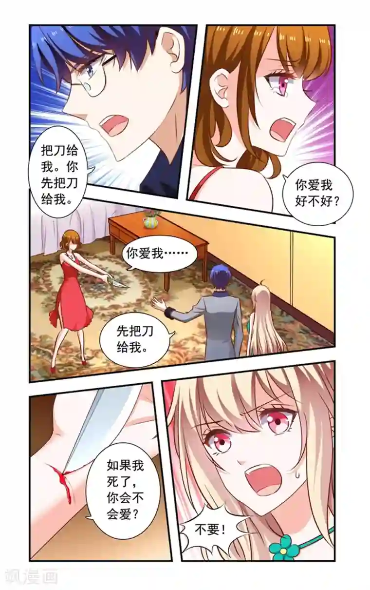 一纸宠婚第148话 闹自杀