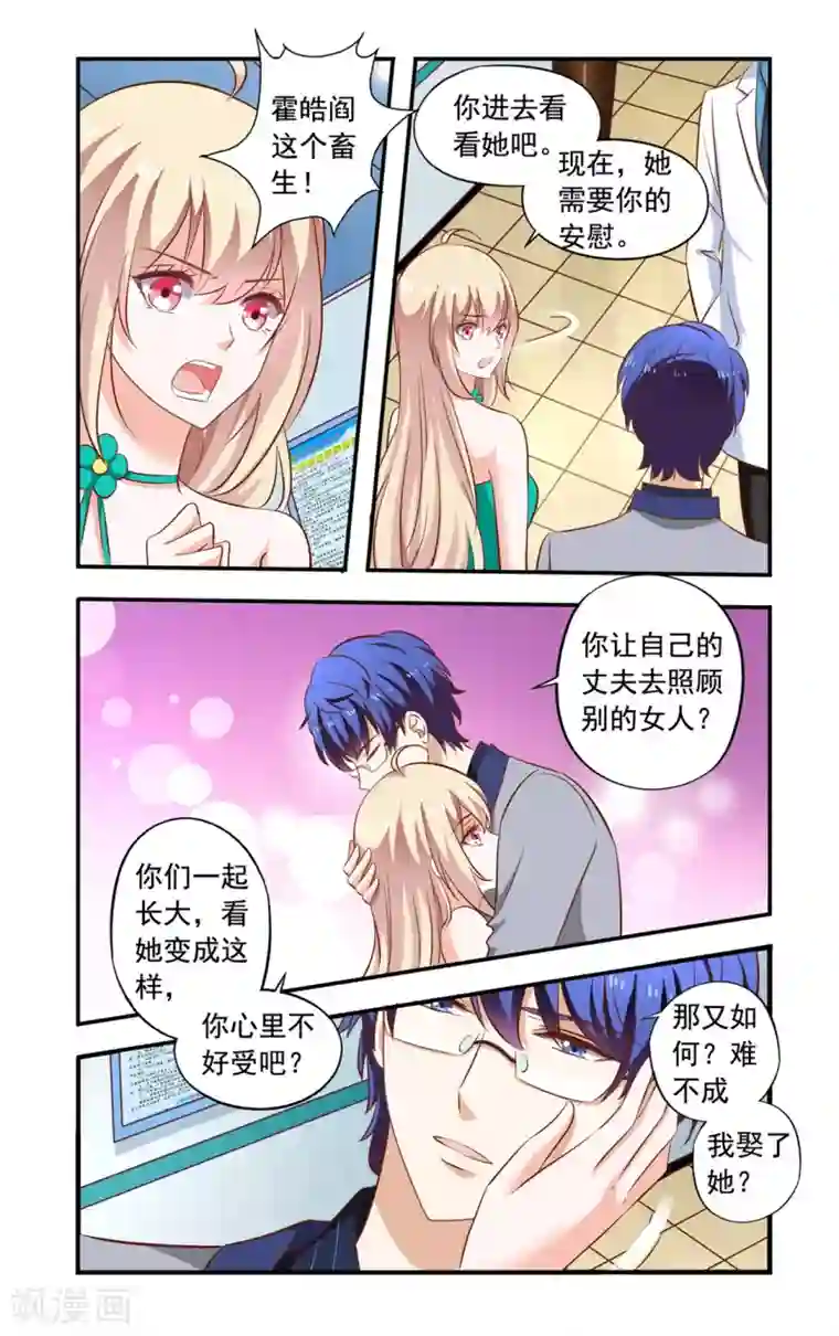 一纸宠婚第149话 居然没死