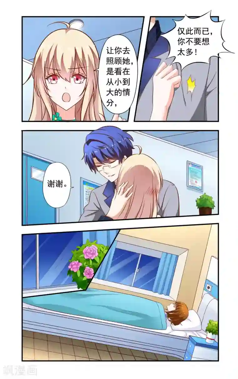 一纸宠婚第149话 居然没死