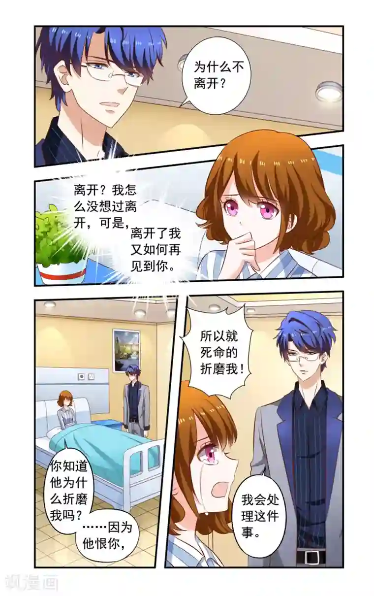 一纸宠婚第149话 居然没死