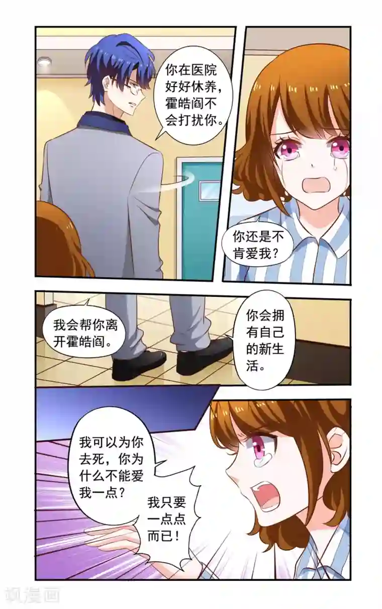 一纸宠婚第149话 居然没死
