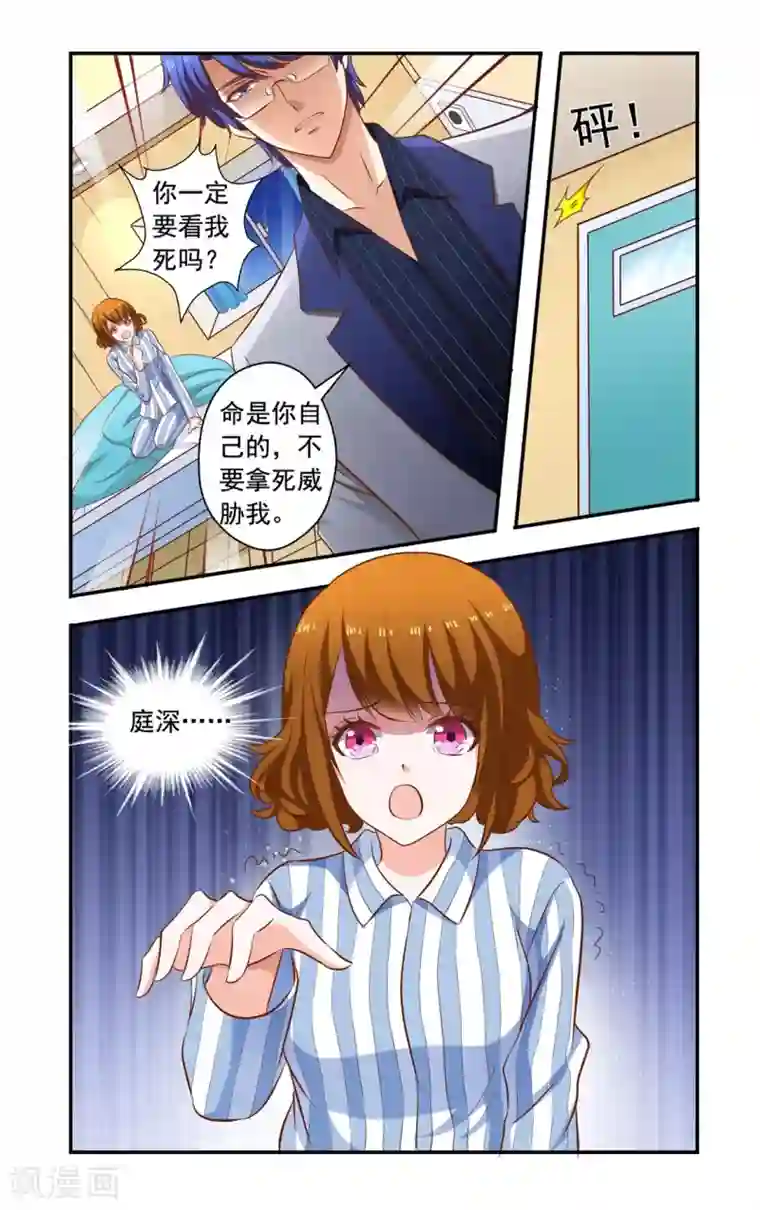 一纸宠婚第149话 居然没死