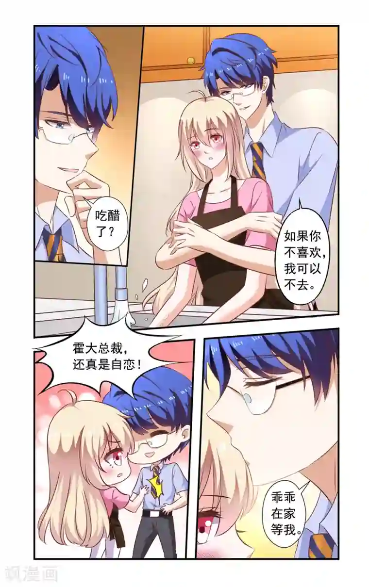 一纸宠婚第151话 起诉