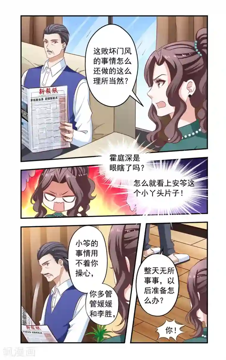 一纸宠婚第151话 起诉