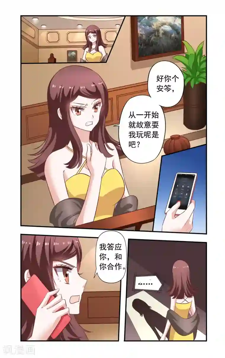 一纸宠婚第151话 起诉