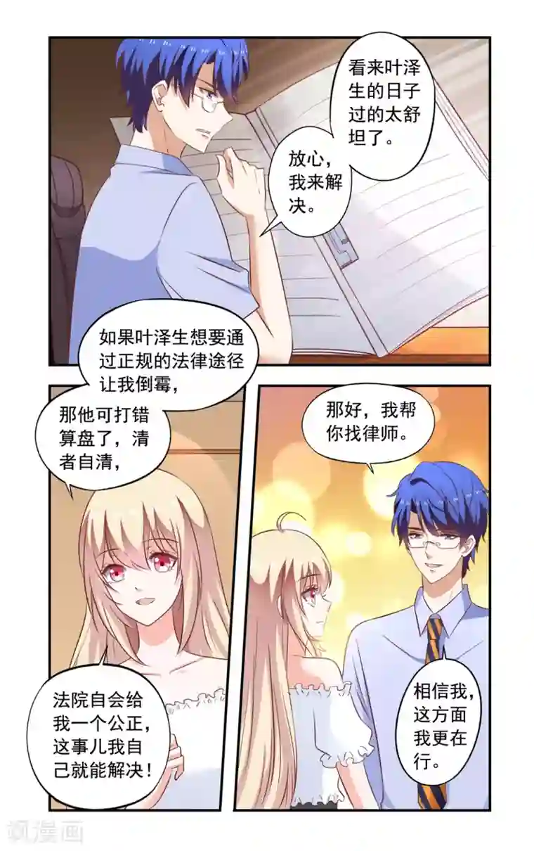 一纸宠婚第151话 起诉