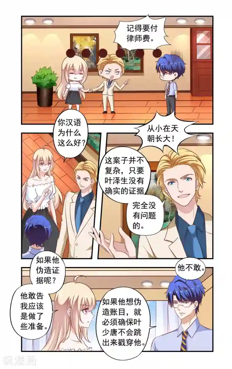 一纸宠婚第152话 开庭