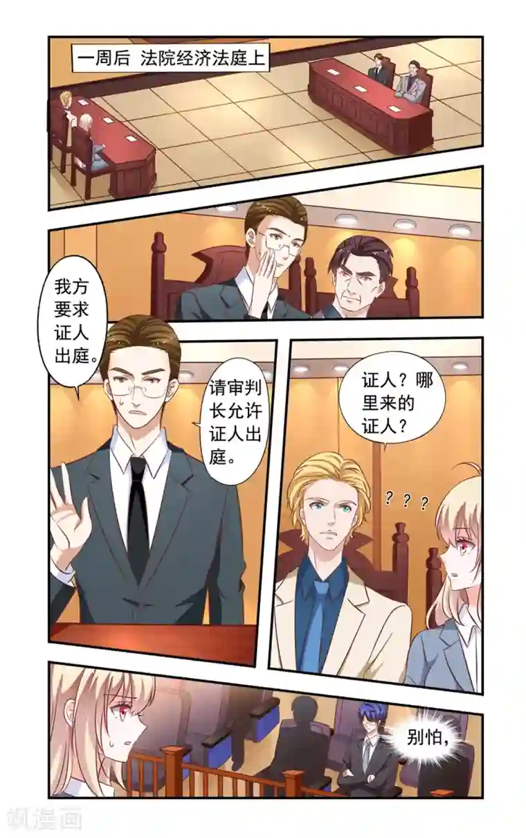 一纸宠婚第152话 开庭