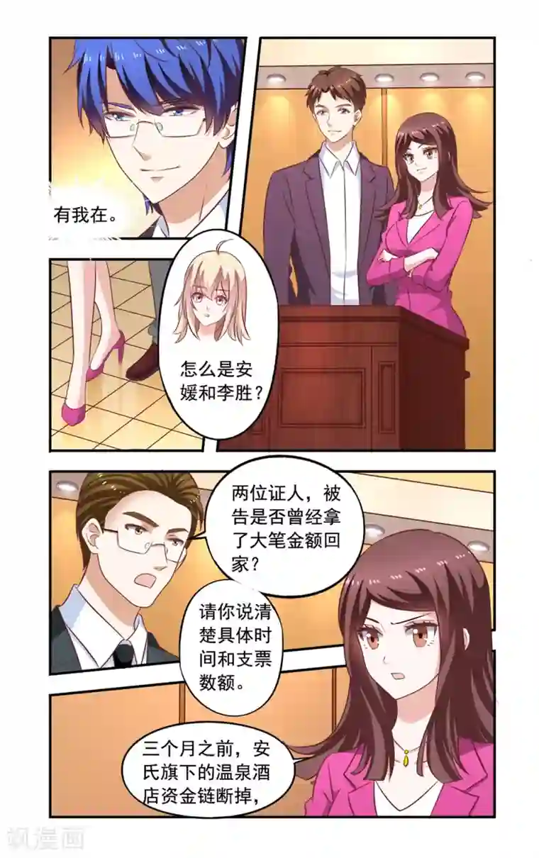 一纸宠婚第152话 开庭