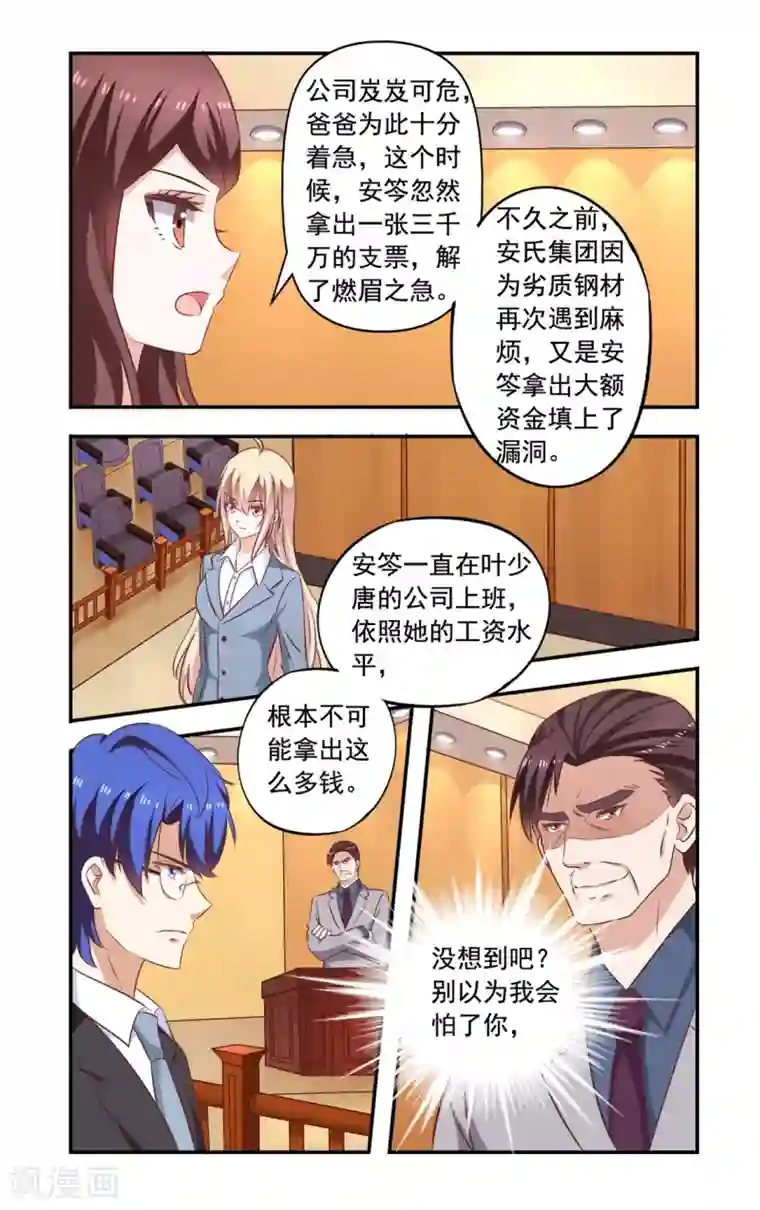 一纸宠婚第152话 开庭