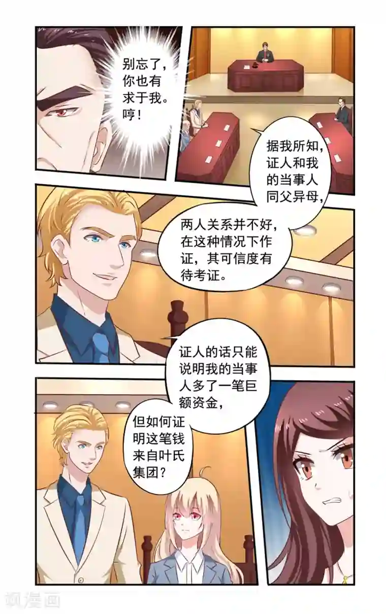 一纸宠婚第152话 开庭