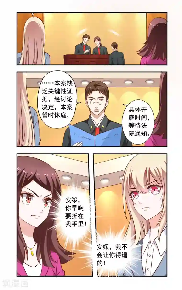 一纸宠婚第152话 开庭