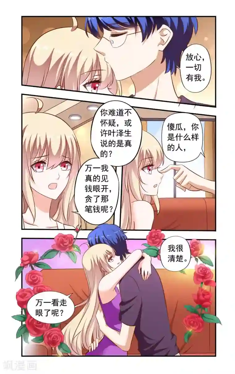 一纸宠婚第153话 想上班