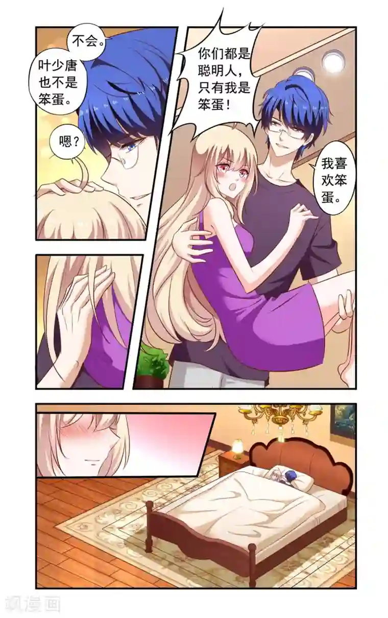 一纸宠婚第153话 想上班