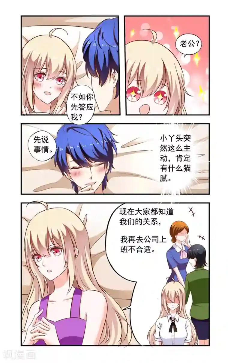 一纸宠婚第153话 想上班