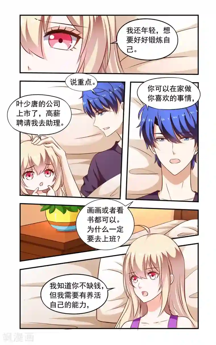 一纸宠婚第153话 想上班