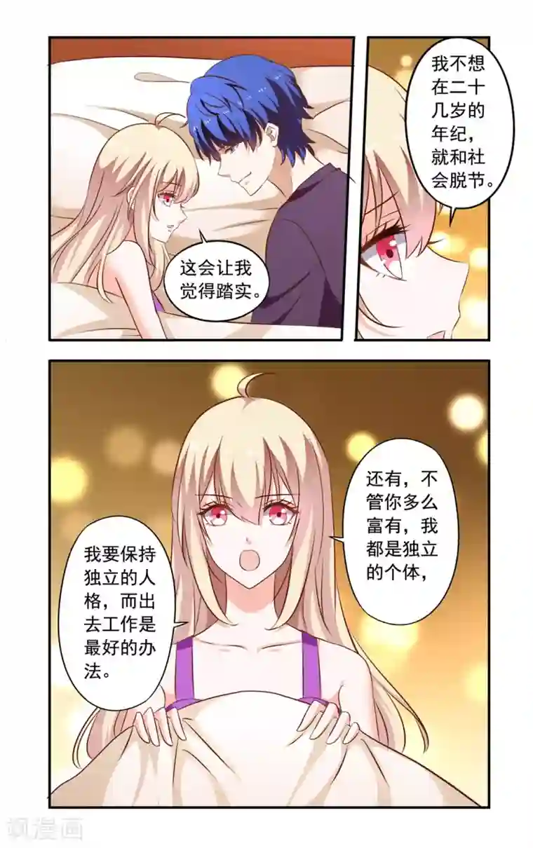 一纸宠婚第153话 想上班
