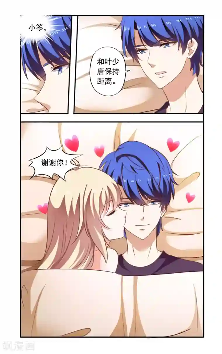 一纸宠婚第153话 想上班