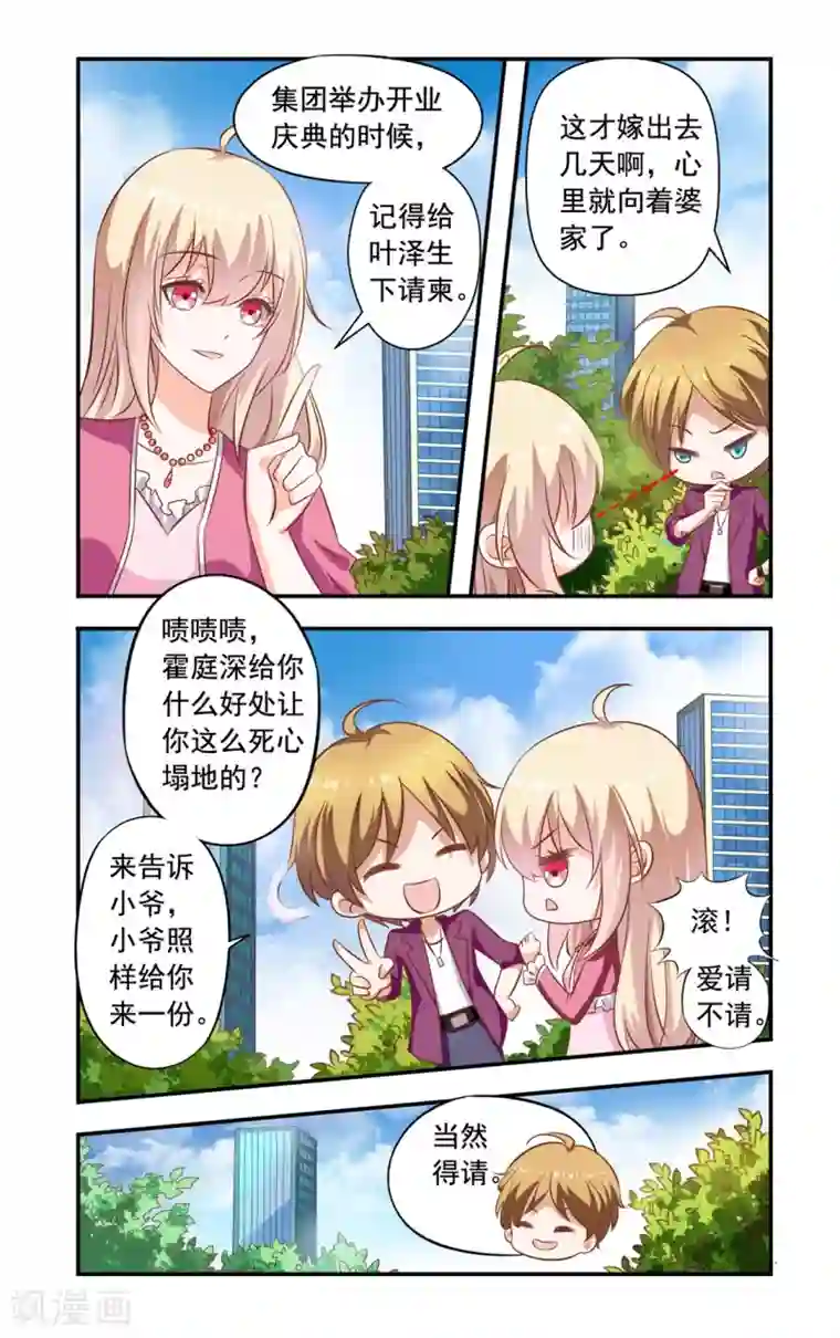 一纸宠婚第154话 再自杀