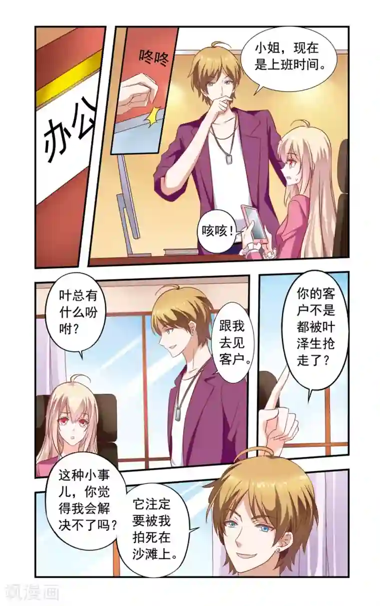 一纸宠婚第154话 再自杀