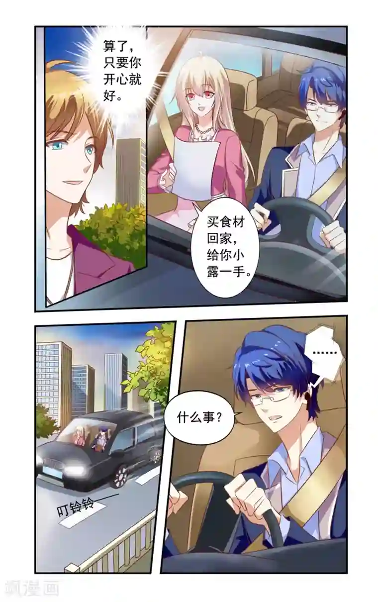 一纸宠婚第154话 再自杀