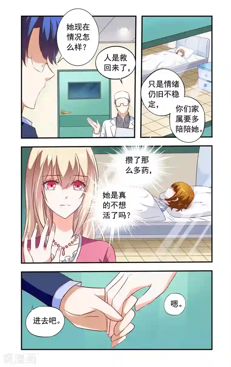 一纸宠婚第155话 还是没死