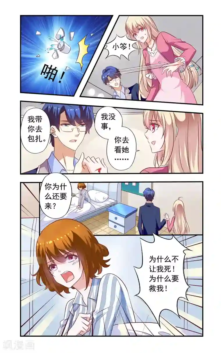 一纸宠婚第155话 还是没死