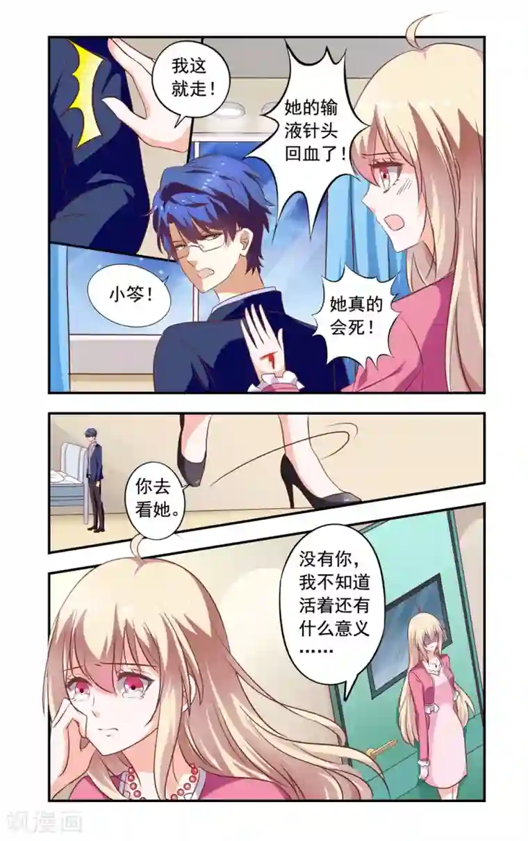 一纸宠婚第155话 还是没死