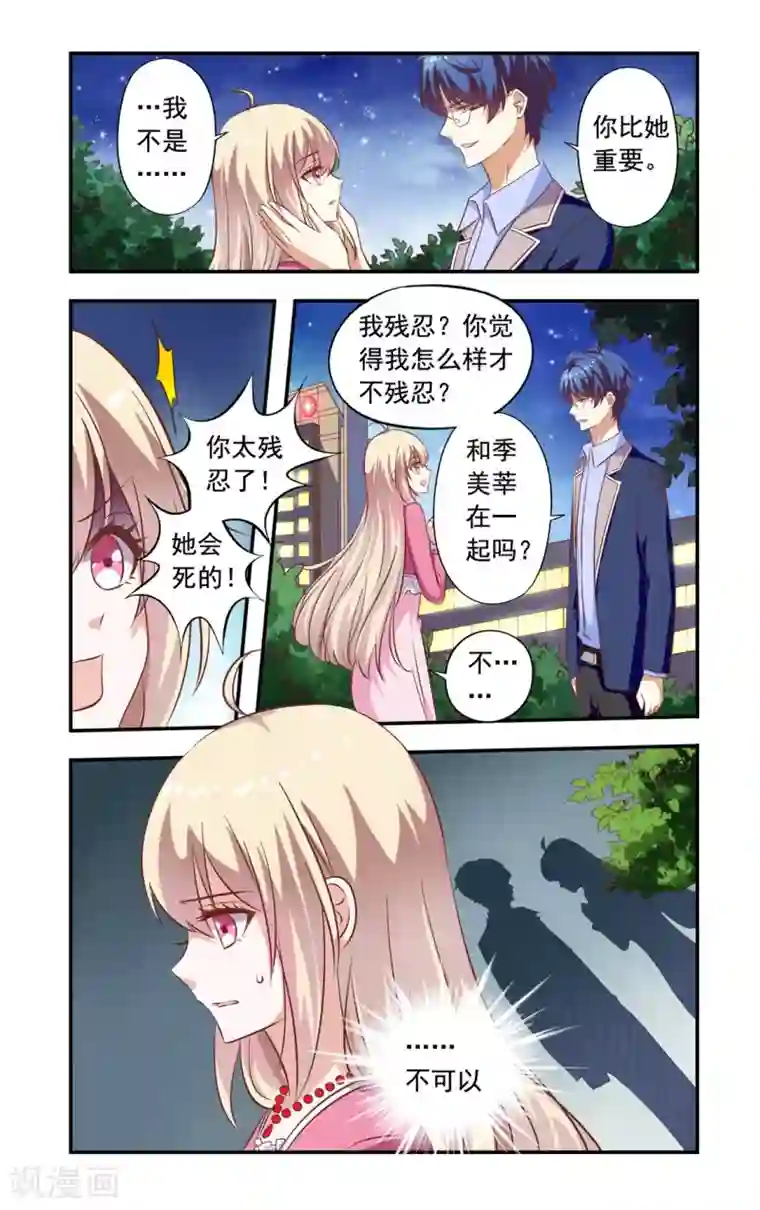 一纸宠婚第155话 还是没死