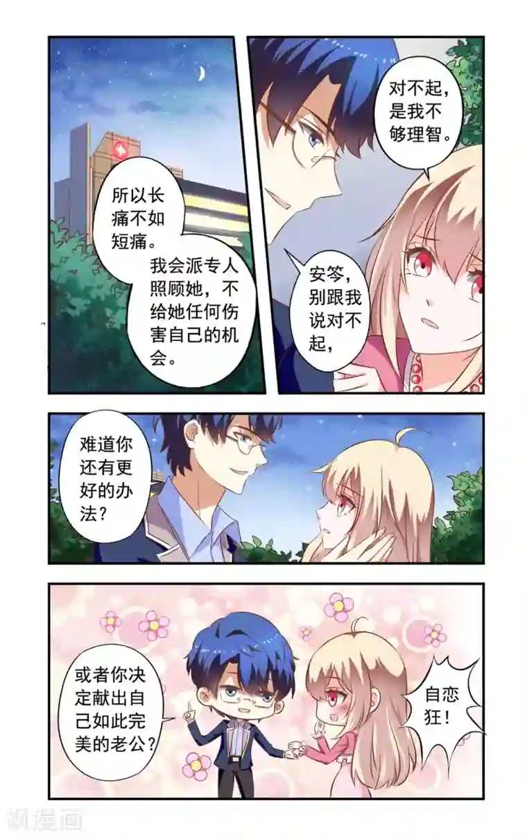 一纸宠婚第156话 电影