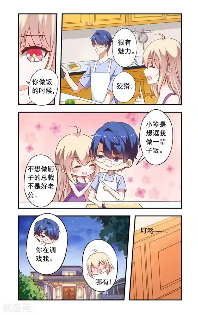一纸宠婚第157话 慕天巽来访