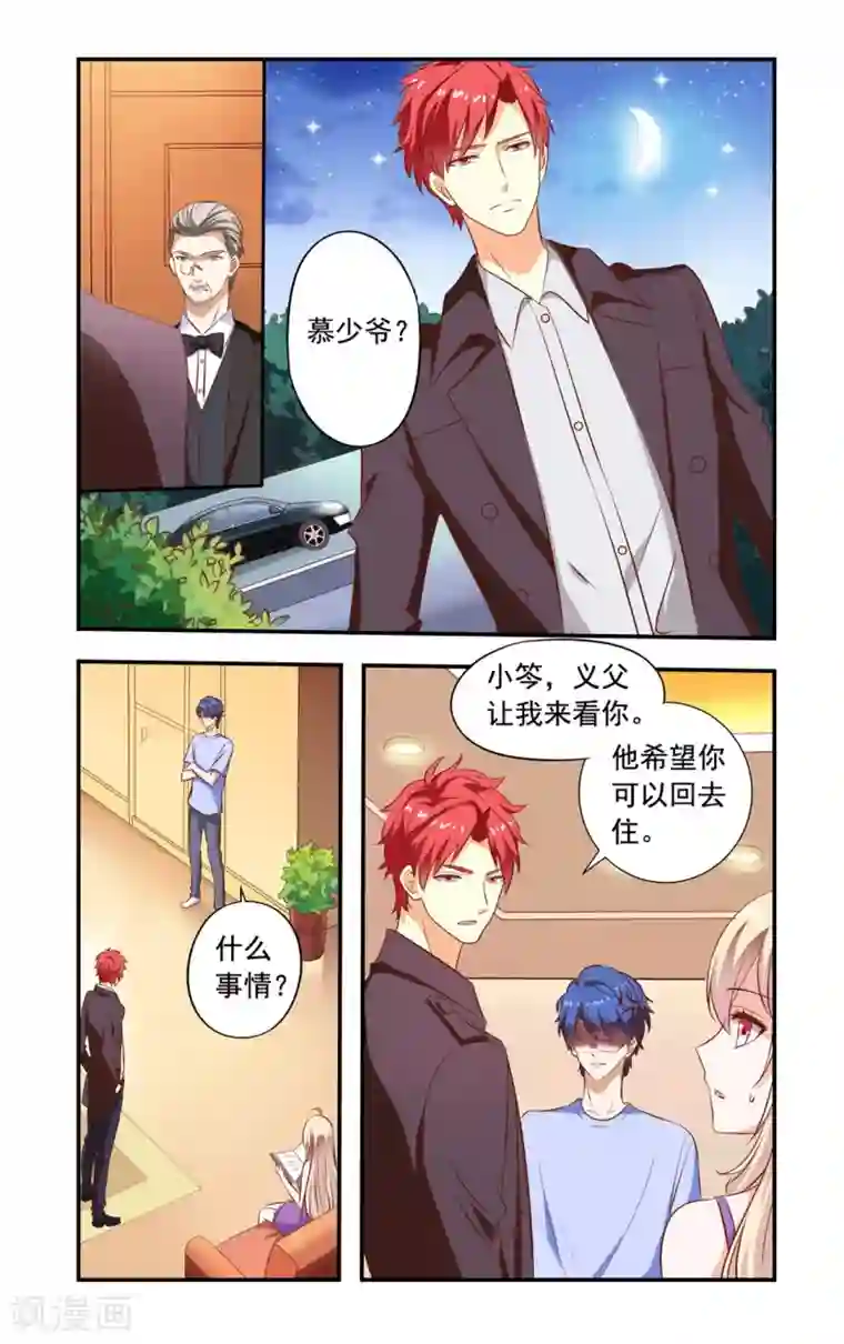 一纸宠婚第157话 慕天巽来访