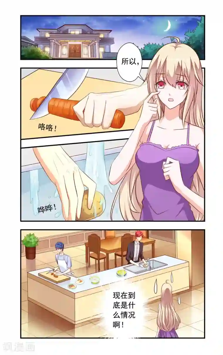 一纸宠婚第158话 做菜比赛