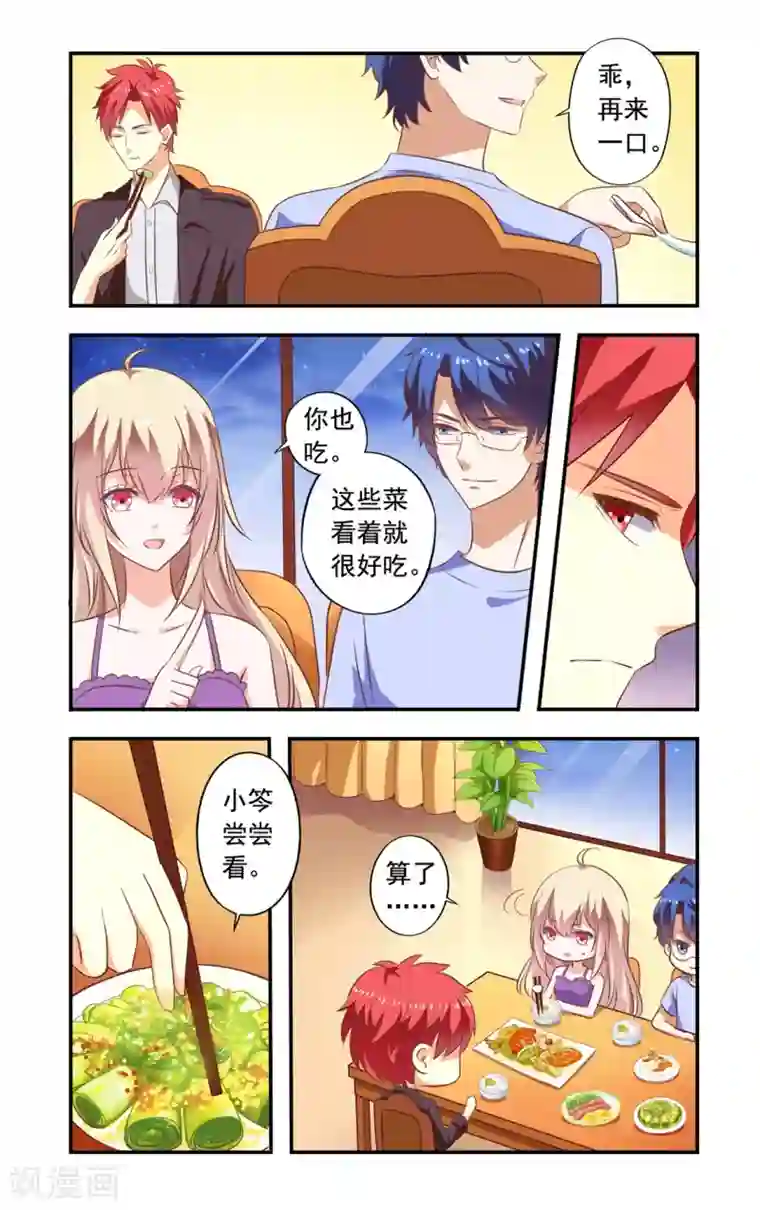 一纸宠婚第158话 做菜比赛