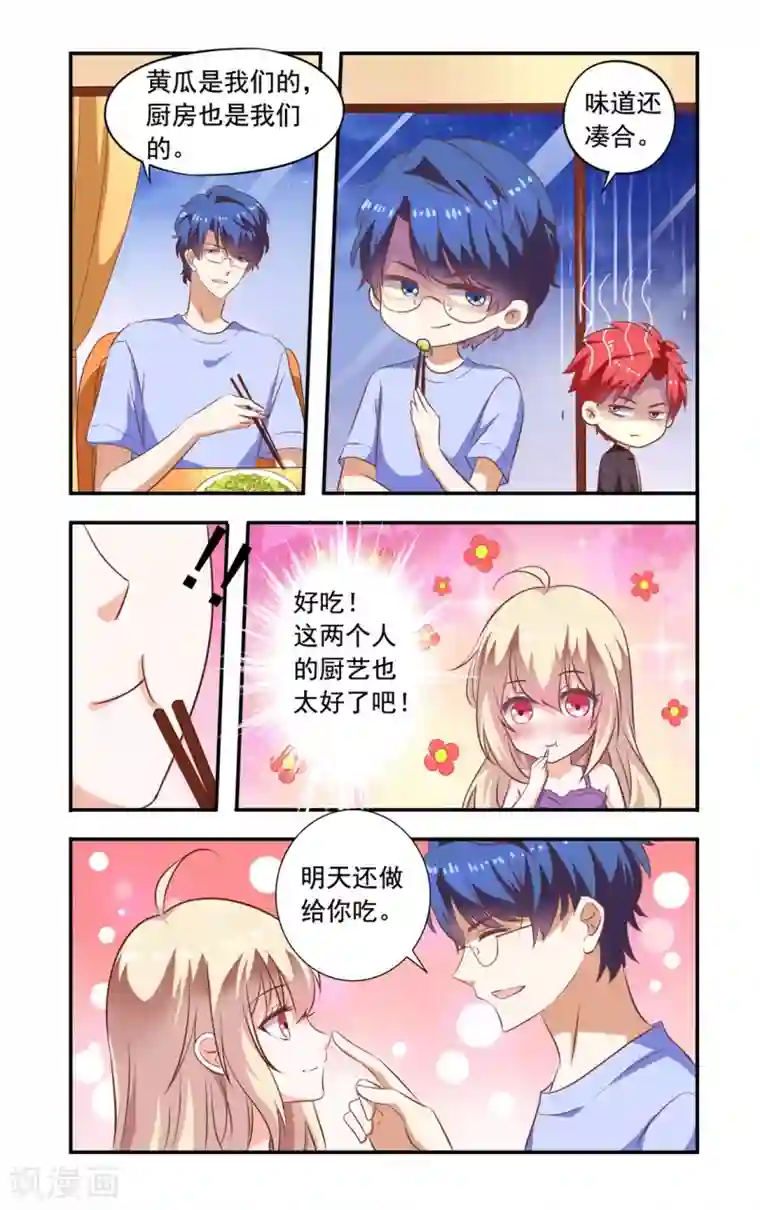 一纸宠婚第158话 做菜比赛